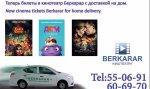 Indi Berkarar kinoteatrynyň petekleri öýe eltip bermek hyzmaty bilen