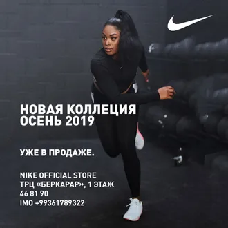 НОВАЯ КОЛЛЕКЦИЯ NIKE ОСЕНЬ 2019.