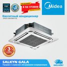 КАССЕТНЫЙ КОНДИЦИОНЕР MIDEA MCD-60HRN1 и MCD-48HRN1