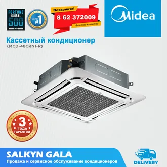 КАССЕТНЫЙ КОНДИЦИОНЕР MIDEA MCD-60HRN1 и MCD-48HRN1