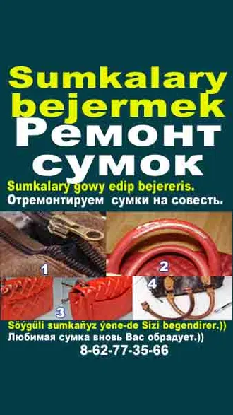 Sumkalary abatlamak – Ремонт сумок