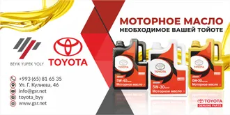 Оригинальные Моторные масла Toyota.