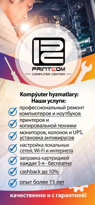 Компьютерный центр PRINTCOM