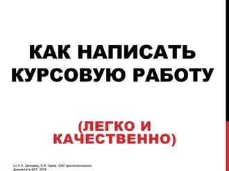 НАПИСАТЬ КУРСОВУЮ ИЛИ ДИПЛОМНУЮ РАБОТУ МОЖНО ...