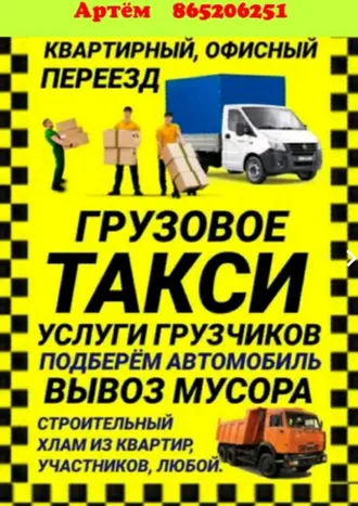 TAXI Такси Грузовое 865-206-251