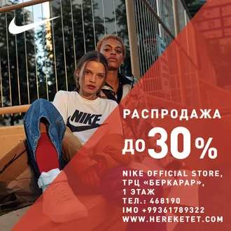 Сезонная распродажа в NIKE!!! Скидки до 30% на коллекцию Весна-Лето!!!