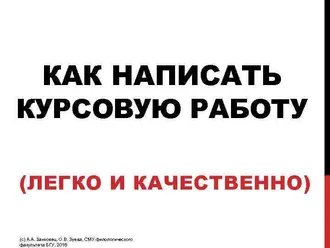 НАПИСАТЬ КУРСОВУЮ ИЛИ ДИПЛОМНУЮ РАБОТУ МОЖНО ...