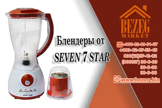 Блендеры от SEVEN 7 STAR