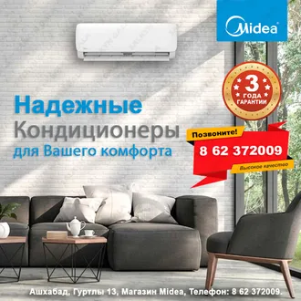 Кондиционеры Midea с гарантией до 5 лет 