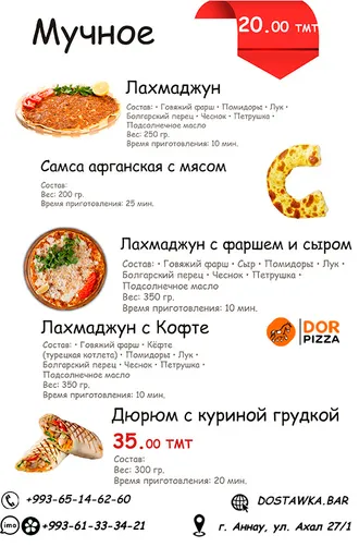 Меню кафе Dor Pizza