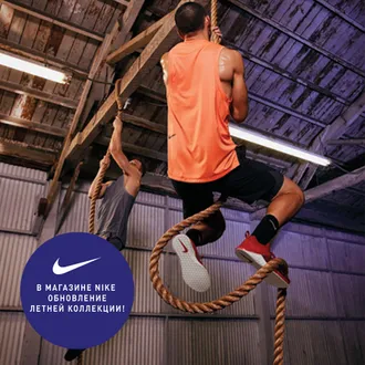 В магазине NIKE обновление летней коллекции!