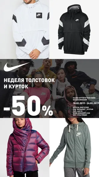 Скидки 50% на ВСЕ толстовки и ветровки без исключения! #OFFICIAL #NIKE #STORE #ASHGABAT