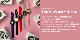 Новые Смарт часы M16 Plus + бесплатная доставка