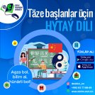 Täze başlanlar üçin Hytaý dili kursy E-Bilimde