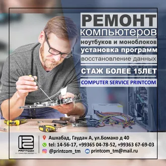 Компьютерный центр PRINTCOM