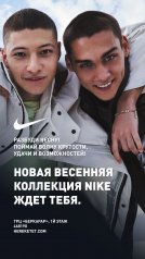 НОВАЯ ВЕСЕННЯЯ КОЛЛЕКЦИЯ NIKE ЖДЕТ ТЕБЯ.