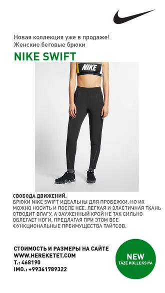 НОВАЯ ВЕСЕННЯЯ КОЛЛЕКЦИЯ NIKE ЖДЕТ ТЕБЯ.