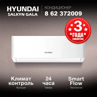 Кондиционер Сплит-система Hyundai T-SACTP11-12 настенная, 40 м2, 12000 BTU