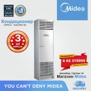 КОЛОННЫЕ (Шкаф) КОНДИЦИОНЕРЫ Midea MFJ-48ARN1-R/MOU-48HN1-RR на 150 м²