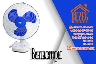 Вентиляторы