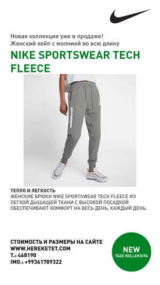 НОВАЯ ВЕСЕННЯЯ КОЛЛЕКЦИЯ NIKE ЖДЕТ ТЕБЯ.