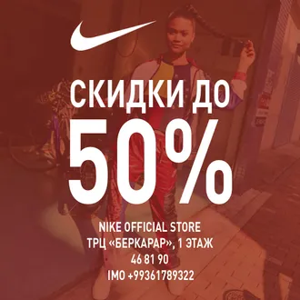 В магазине NIKE скидки до 50%!