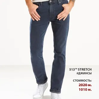 Скидки в Levi's® 50%. Последние размеры.