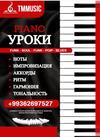 Уроки игры на фортепиано  