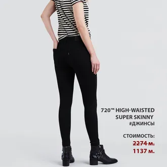 Скидки в Levi's® 50%. Последние размеры.