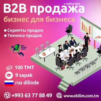 B2B продажа 