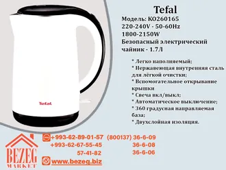 Tefal электро чайник