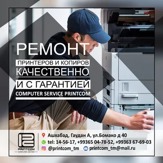 Компьютерный центр PRINTCOM