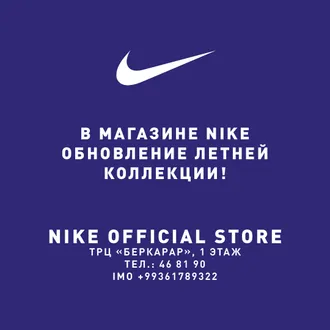 В магазине NIKE обновление летней коллекции!