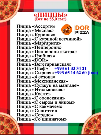 У нас всегда вкусно Dor Pizza