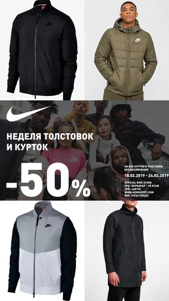 Скидки 50% на ВСЕ толстовки и ветровки без исключения! #OFFICIAL #NIKE #STORE #ASHGABAT