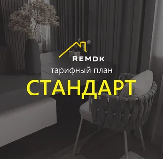 Remdk Ремонт квартир, офисов и домов под ключ