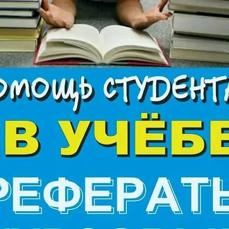 НАПИШИ СВОЮ РЕЧЬ, ВЫСТУПЛЕНИЕ, ДОКЛАД, СТАТЬЮ, РЕФЕРАТ, КУРСОВУЮ, ДИПЛОМНУЮ, НАУЧНУЮ РАБОТУ ...