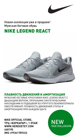 НОВАЯ ВЕСЕННЯЯ КОЛЛЕКЦИЯ NIKE ЖДЕТ ТЕБЯ.