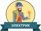 Парень 85 года ищу работу по электрике 