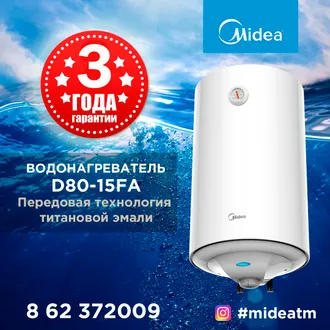 Водонагреватель MIDEA D80-15F6 с гарантией 3 года