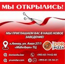 Ждём вас в новом заведении Dor Pizza