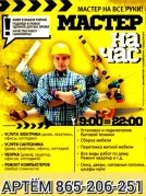 Ремонт мебели 865206251 Газель грузчики 