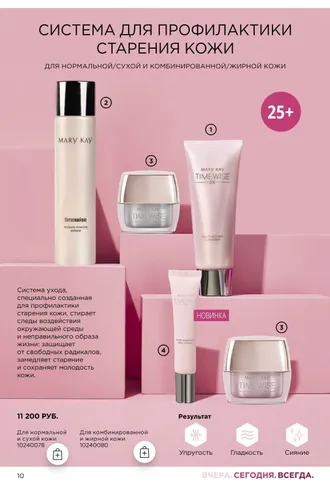 Mary Kay Time Wise 5x Jemma cosmetics 