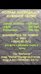 Полная ликвидация кожаной обуви. +99365852312