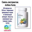 Arthro Forte Guryagrynynň bejergisi