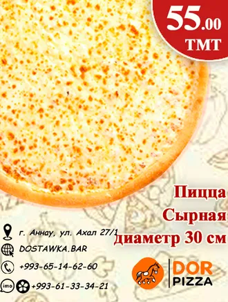 У нас всегда вкусно Dor Pizza