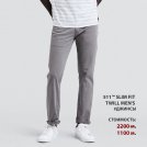 Скидки в Levi's® 50%. Последние размеры.