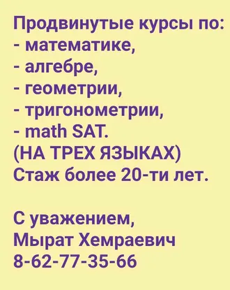 МАТЕМАТИКА КУРСЫ НА АНГЛИЙСКОМ ЯЗЫКЕ С НУЛЯ (ДЕТИ С ПЯТИ ЛЕТ И СТАРШЕ)