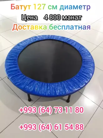 Батуты 