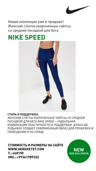 НОВАЯ ВЕСЕННЯЯ КОЛЛЕКЦИЯ NIKE ЖДЕТ ТЕБЯ.